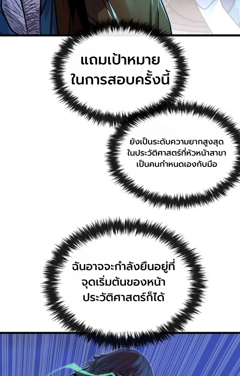 Player of a Fallen Noble Family เพลเยอร์ชำระแค้นแห่งตระกูลที่ล่มสลาย ตอนที่ 14 หน้า 46