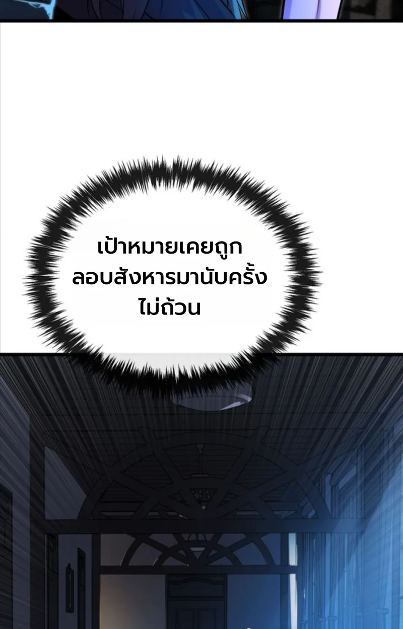 Player of a Fallen Noble Family เพลเยอร์ชำระแค้นแห่งตระกูลที่ล่มสลาย ตอนที่ 14 หน้า 61