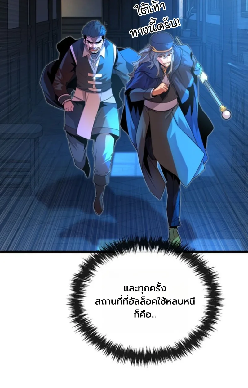 Player of a Fallen Noble Family เพลเยอร์ชำระแค้นแห่งตระกูลที่ล่มสลาย ตอนที่ 14 หน้า 62