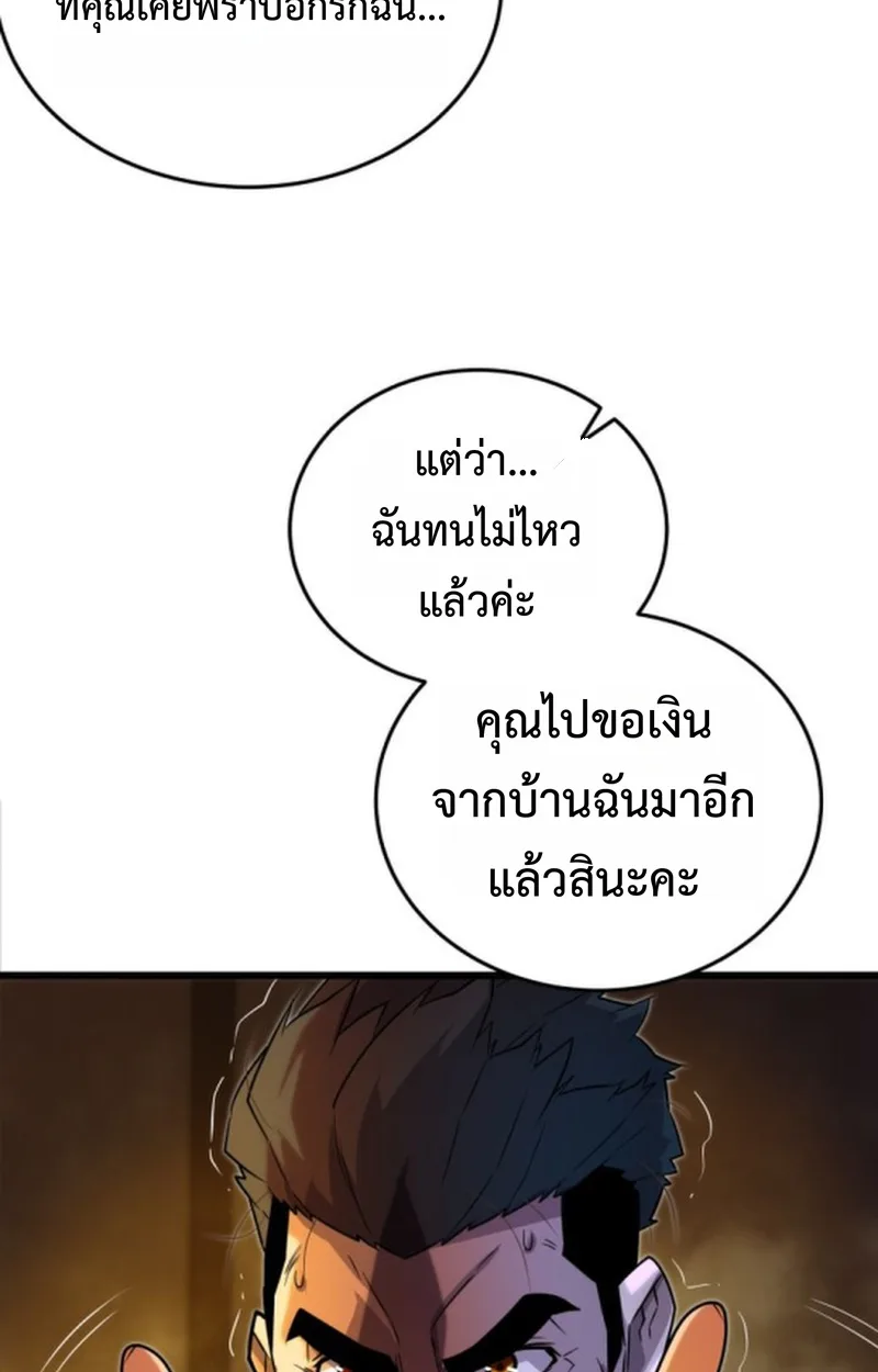 Player of a Fallen Noble Family เพลเยอร์ชำระแค้นแห่งตระกูลที่ล่มสลาย ตอนที่ 14 หน้า 76