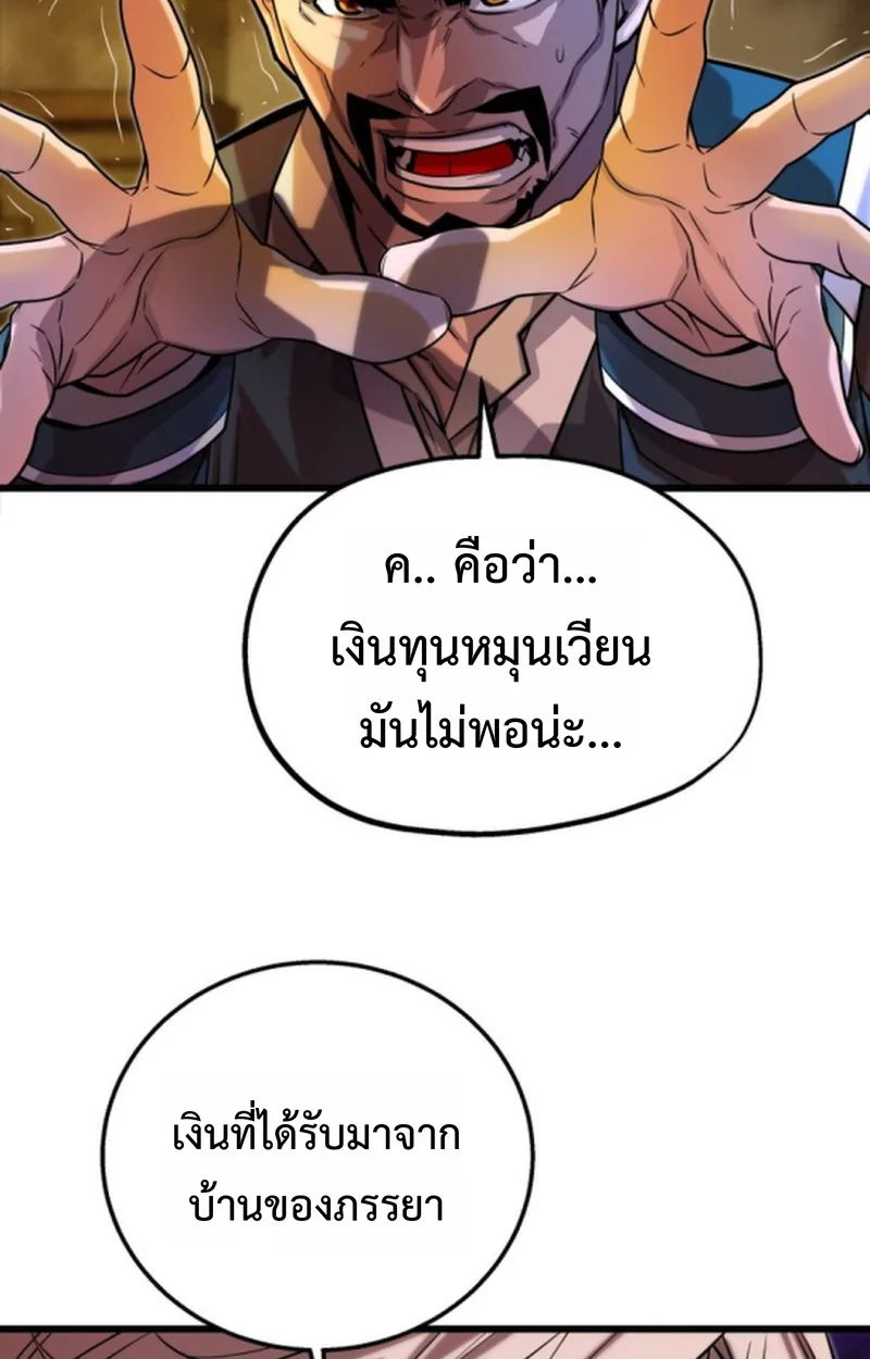 Player of a Fallen Noble Family เพลเยอร์ชำระแค้นแห่งตระกูลที่ล่มสลาย ตอนที่ 14 หน้า 77