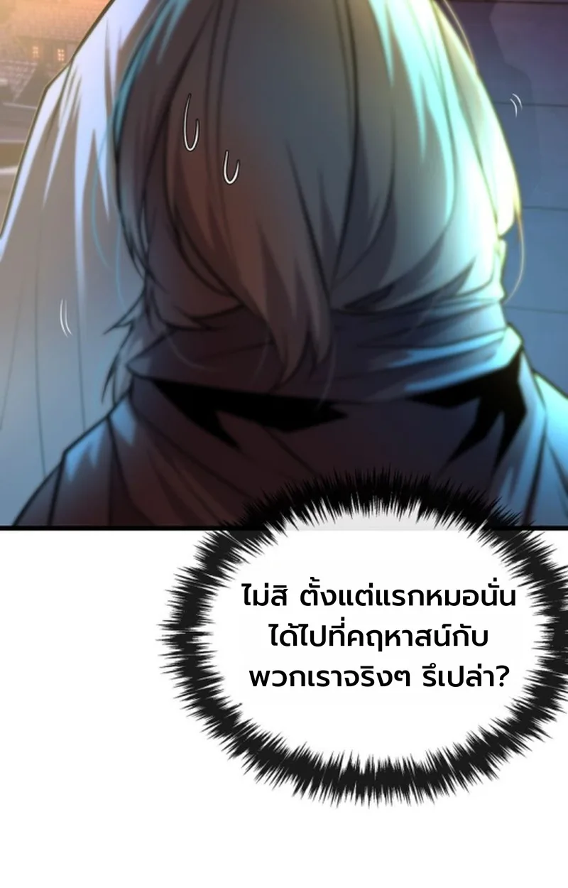 Player of a Fallen Noble Family เพลเยอร์ชำระแค้นแห่งตระกูลที่ล่มสลาย ตอนที่ 14 หน้า 99
