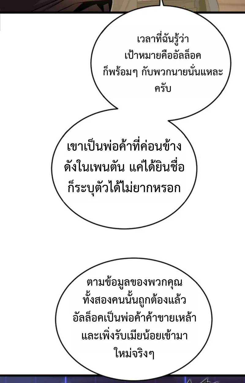 Player of a Fallen Noble Family เพลเยอร์ชำระแค้นแห่งตระกูลที่ล่มสลาย ตอนที่ 15 หน้า 14