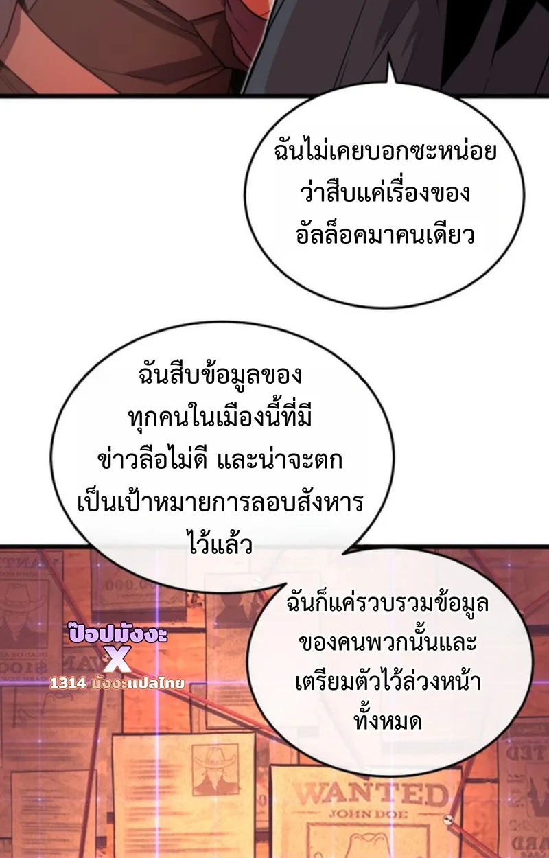 Player of a Fallen Noble Family เพลเยอร์ชำระแค้นแห่งตระกูลที่ล่มสลาย ตอนที่ 15 หน้า 21