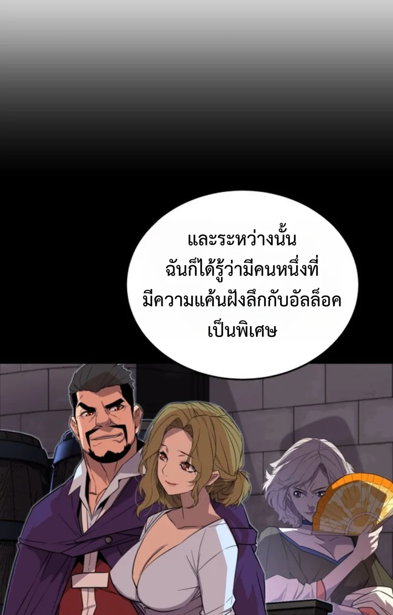 Player of a Fallen Noble Family เพลเยอร์ชำระแค้นแห่งตระกูลที่ล่มสลาย ตอนที่ 15 หน้า 26