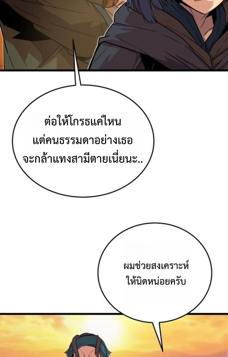 Player of a Fallen Noble Family เพลเยอร์ชำระแค้นแห่งตระกูลที่ล่มสลาย ตอนที่ 15 หน้า 48