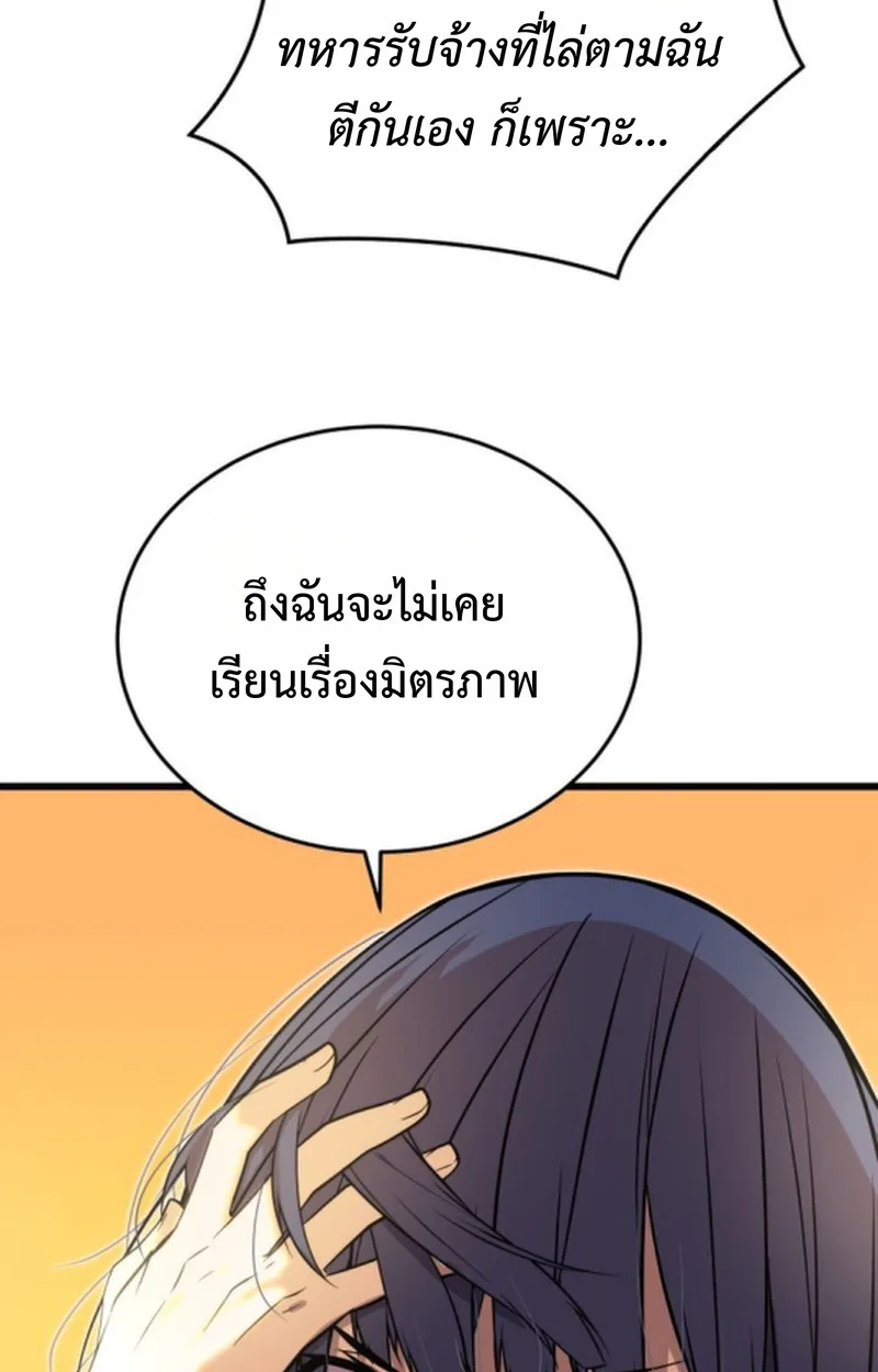 Player of a Fallen Noble Family เพลเยอร์ชำระแค้นแห่งตระกูลที่ล่มสลาย ตอนที่ 15 หน้า 54