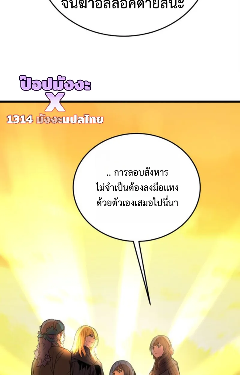 Player of a Fallen Noble Family เพลเยอร์ชำระแค้นแห่งตระกูลที่ล่มสลาย ตอนที่ 15 หน้า 60