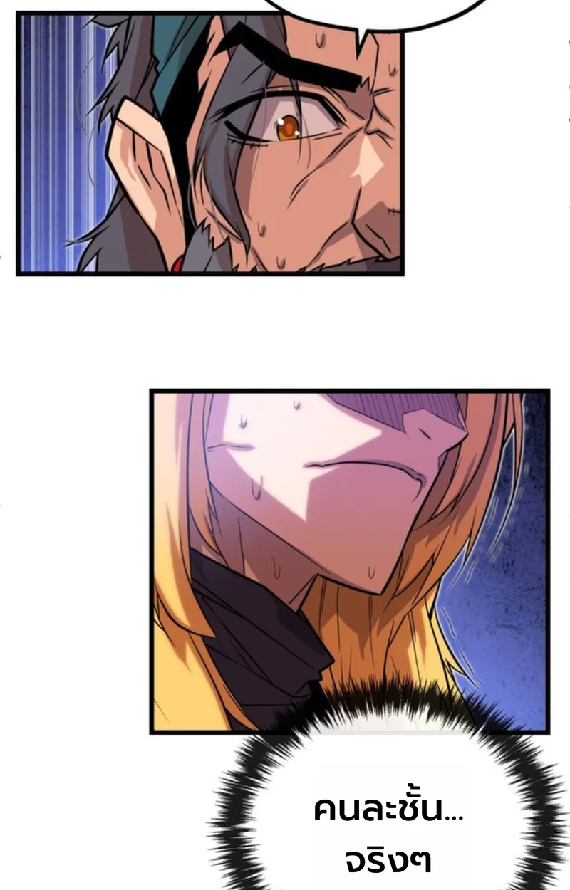 Player of a Fallen Noble Family เพลเยอร์ชำระแค้นแห่งตระกูลที่ล่มสลาย ตอนที่ 15 หน้า 66