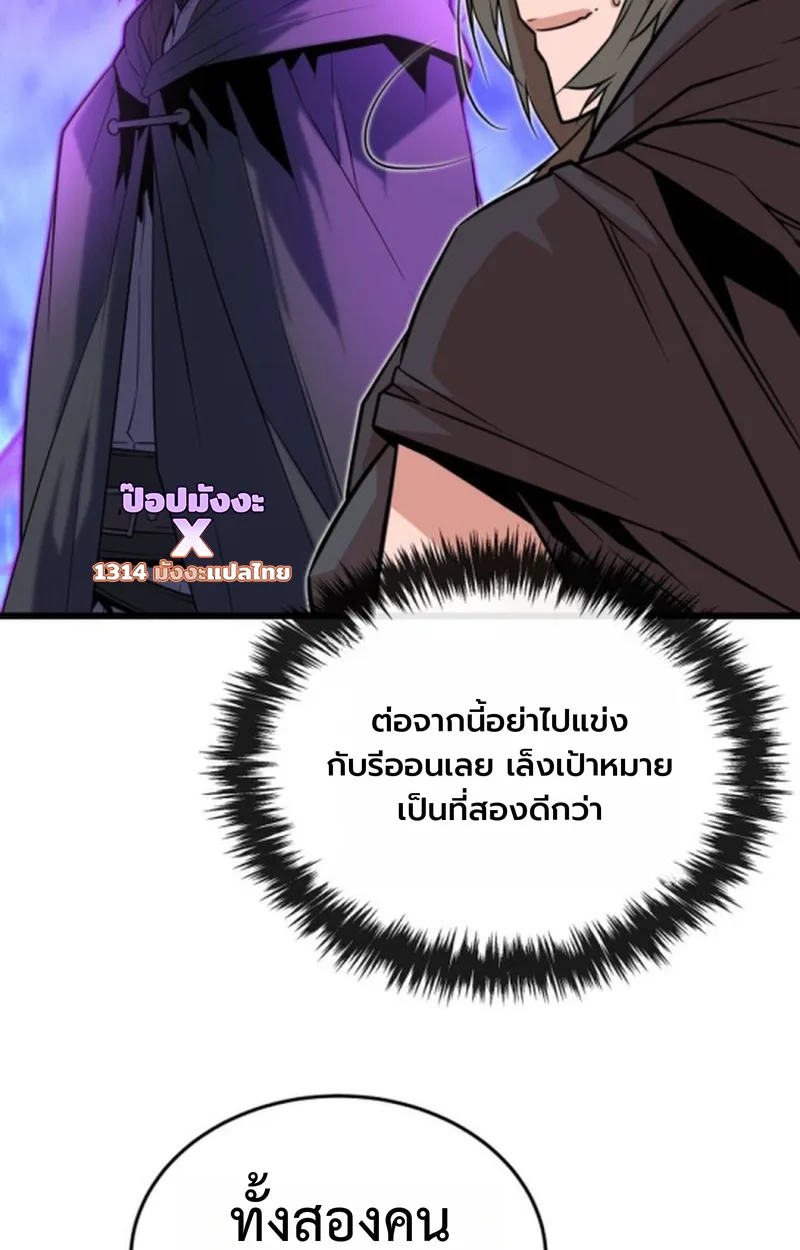 Player of a Fallen Noble Family เพลเยอร์ชำระแค้นแห่งตระกูลที่ล่มสลาย ตอนที่ 15 หน้า 68