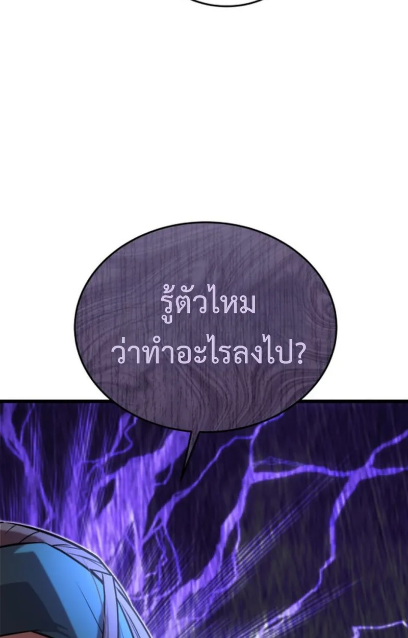 Player of a Fallen Noble Family เพลเยอร์ชำระแค้นแห่งตระกูลที่ล่มสลาย ตอนที่ 15 หน้า 73