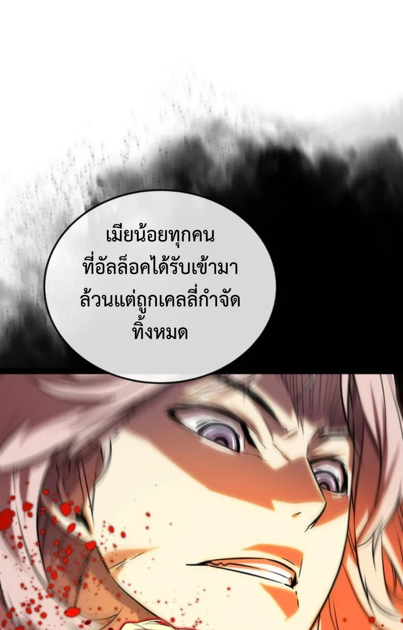 Player of a Fallen Noble Family เพลเยอร์ชำระแค้นแห่งตระกูลที่ล่มสลาย ตอนที่ 15 หน้า 79