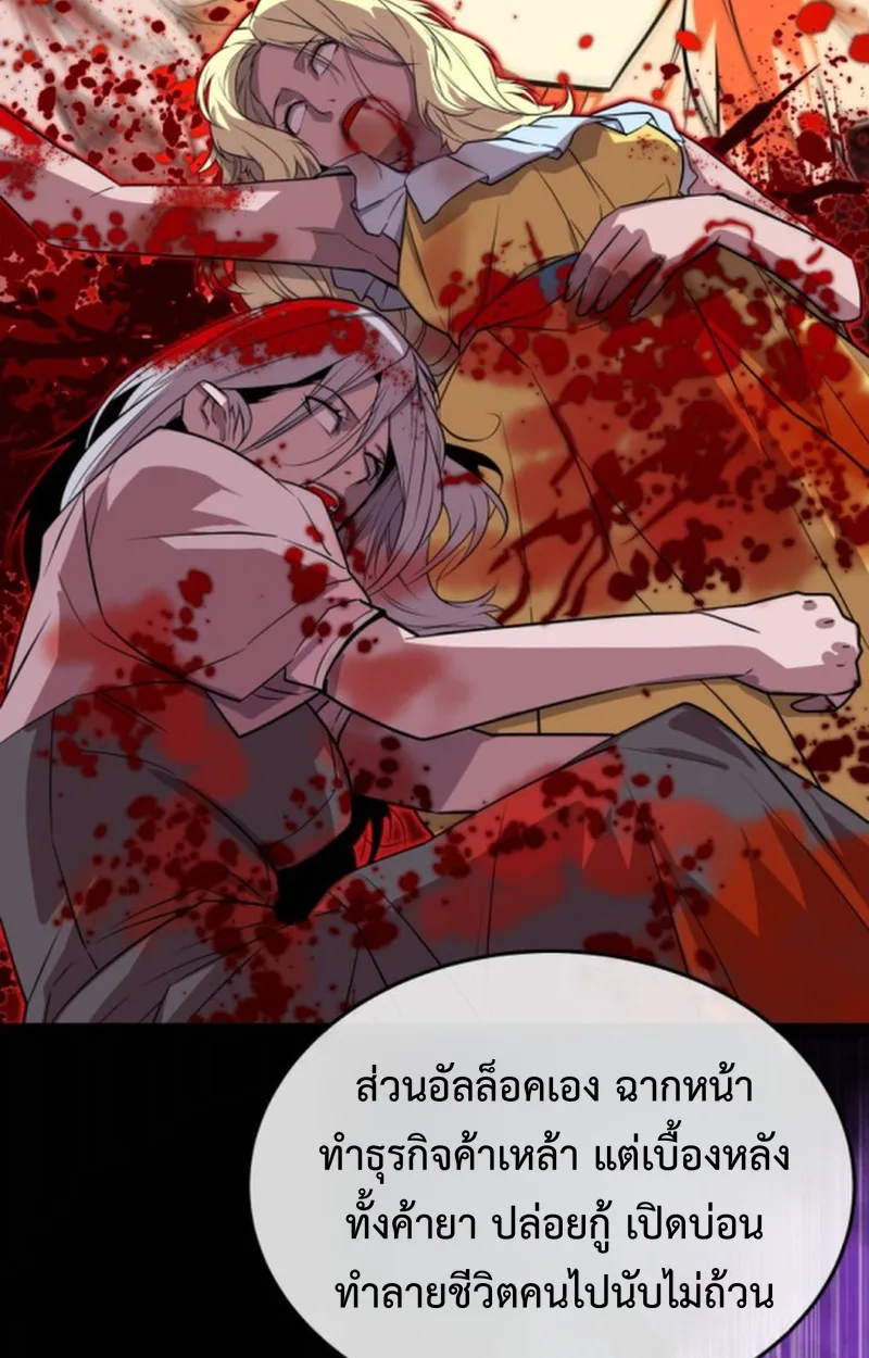 Player of a Fallen Noble Family เพลเยอร์ชำระแค้นแห่งตระกูลที่ล่มสลาย ตอนที่ 15 หน้า 80