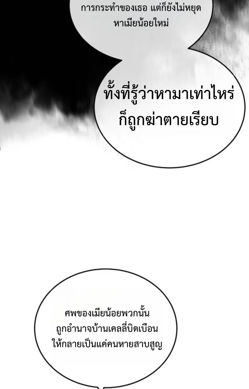 Player of a Fallen Noble Family เพลเยอร์ชำระแค้นแห่งตระกูลที่ล่มสลาย ตอนที่ 15 หน้า 84