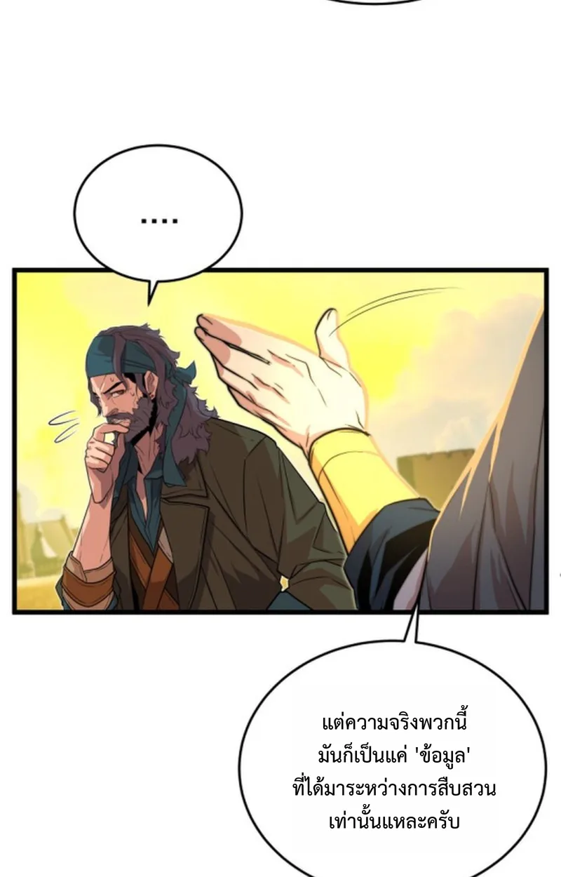 Player of a Fallen Noble Family เพลเยอร์ชำระแค้นแห่งตระกูลที่ล่มสลาย ตอนที่ 15 หน้า 86