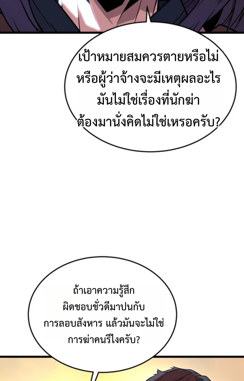 Player of a Fallen Noble Family เพลเยอร์ชำระแค้นแห่งตระกูลที่ล่มสลาย ตอนที่ 15 หน้า 90