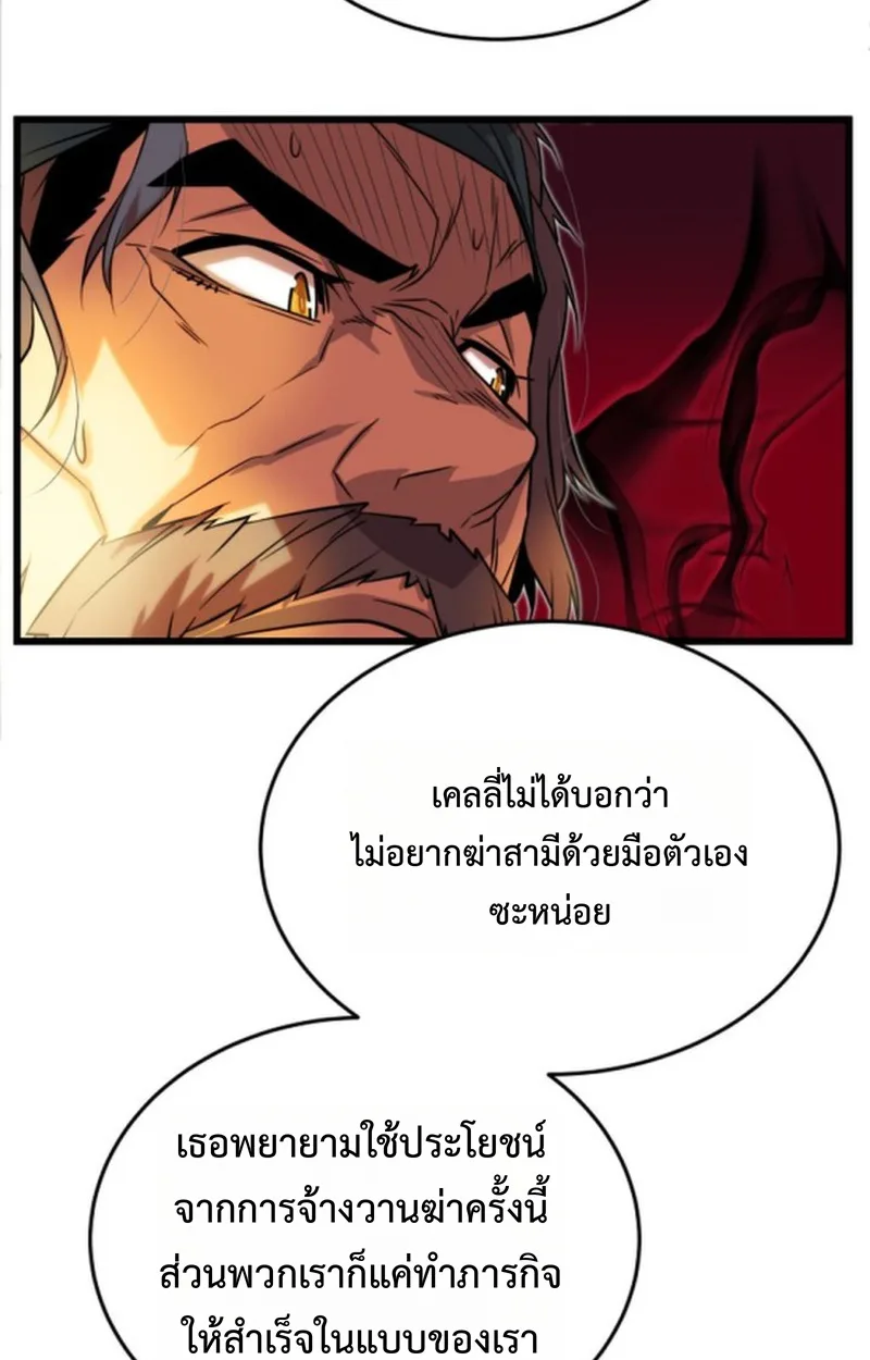 Player of a Fallen Noble Family เพลเยอร์ชำระแค้นแห่งตระกูลที่ล่มสลาย ตอนที่ 15 หน้า 92