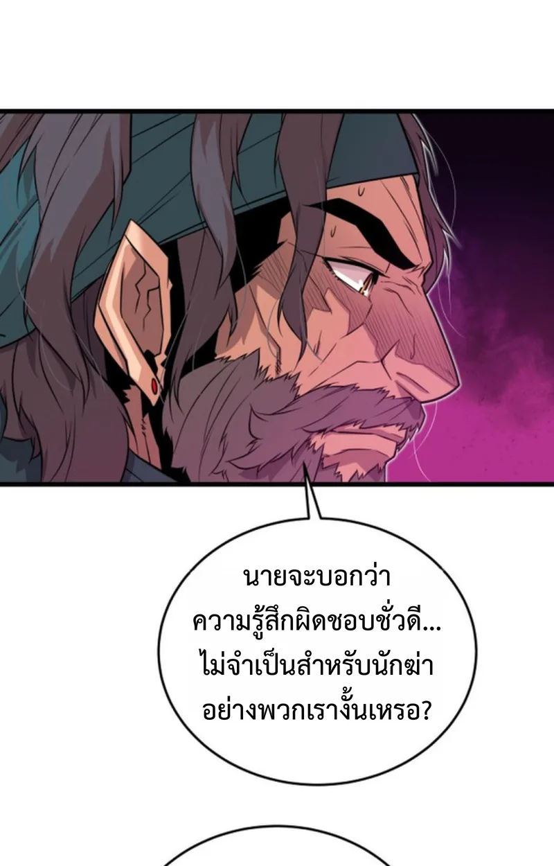Player of a Fallen Noble Family เพลเยอร์ชำระแค้นแห่งตระกูลที่ล่มสลาย ตอนที่ 15 หน้า 95