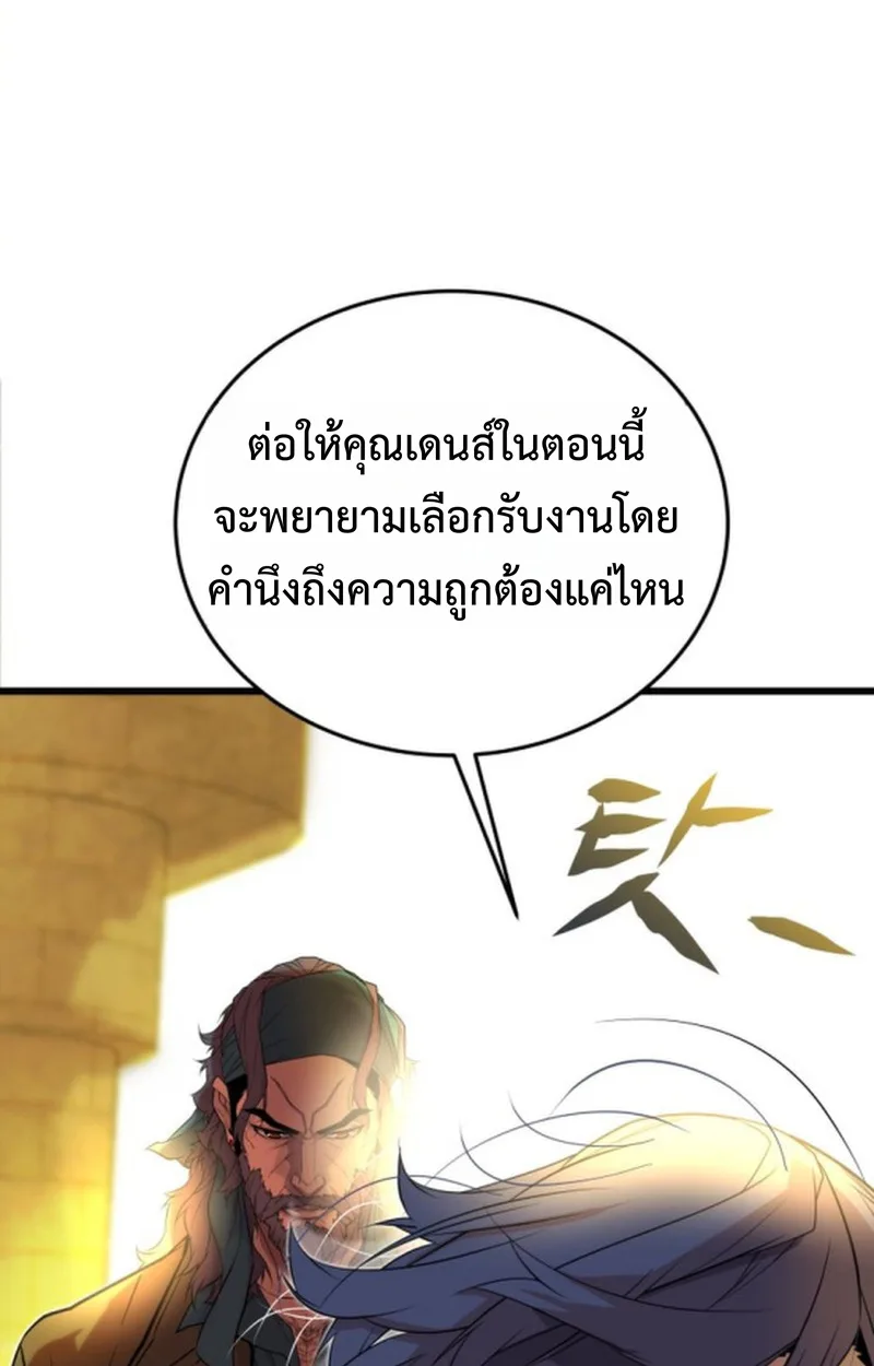 Player of a Fallen Noble Family เพลเยอร์ชำระแค้นแห่งตระกูลที่ล่มสลาย ตอนที่ 15 หน้า 98