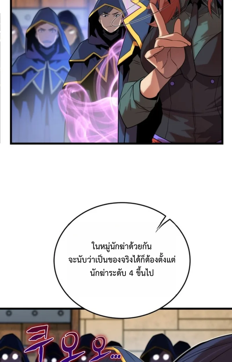 Player of a Fallen Noble Family เพลเยอร์ชำระแค้นแห่งตระกูลที่ล่มสลาย ตอนที่ 16 หน้า 46