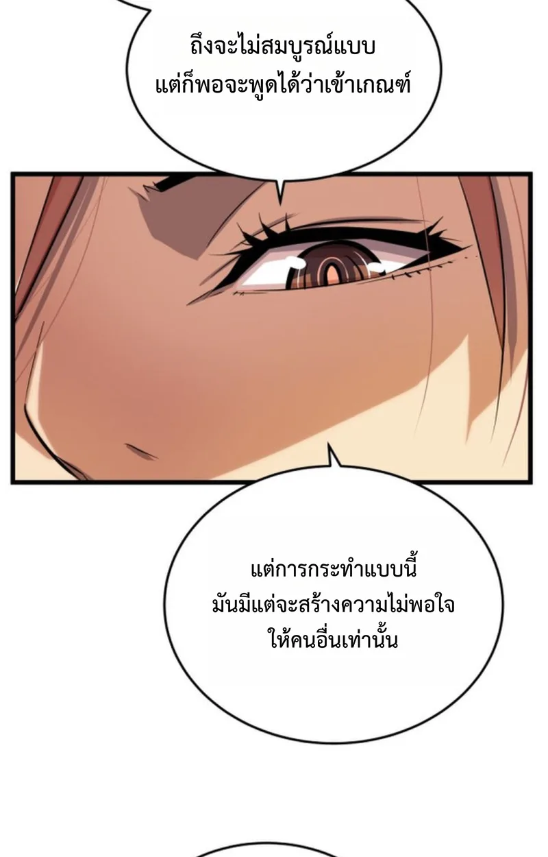 Player of a Fallen Noble Family เพลเยอร์ชำระแค้นแห่งตระกูลที่ล่มสลาย ตอนที่ 16 หน้า 50