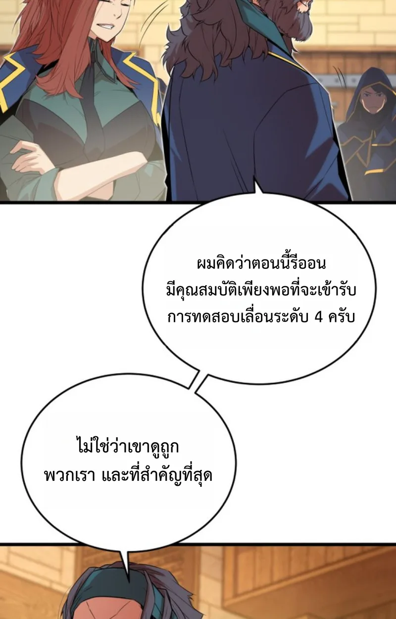 Player of a Fallen Noble Family เพลเยอร์ชำระแค้นแห่งตระกูลที่ล่มสลาย ตอนที่ 16 หน้า 60