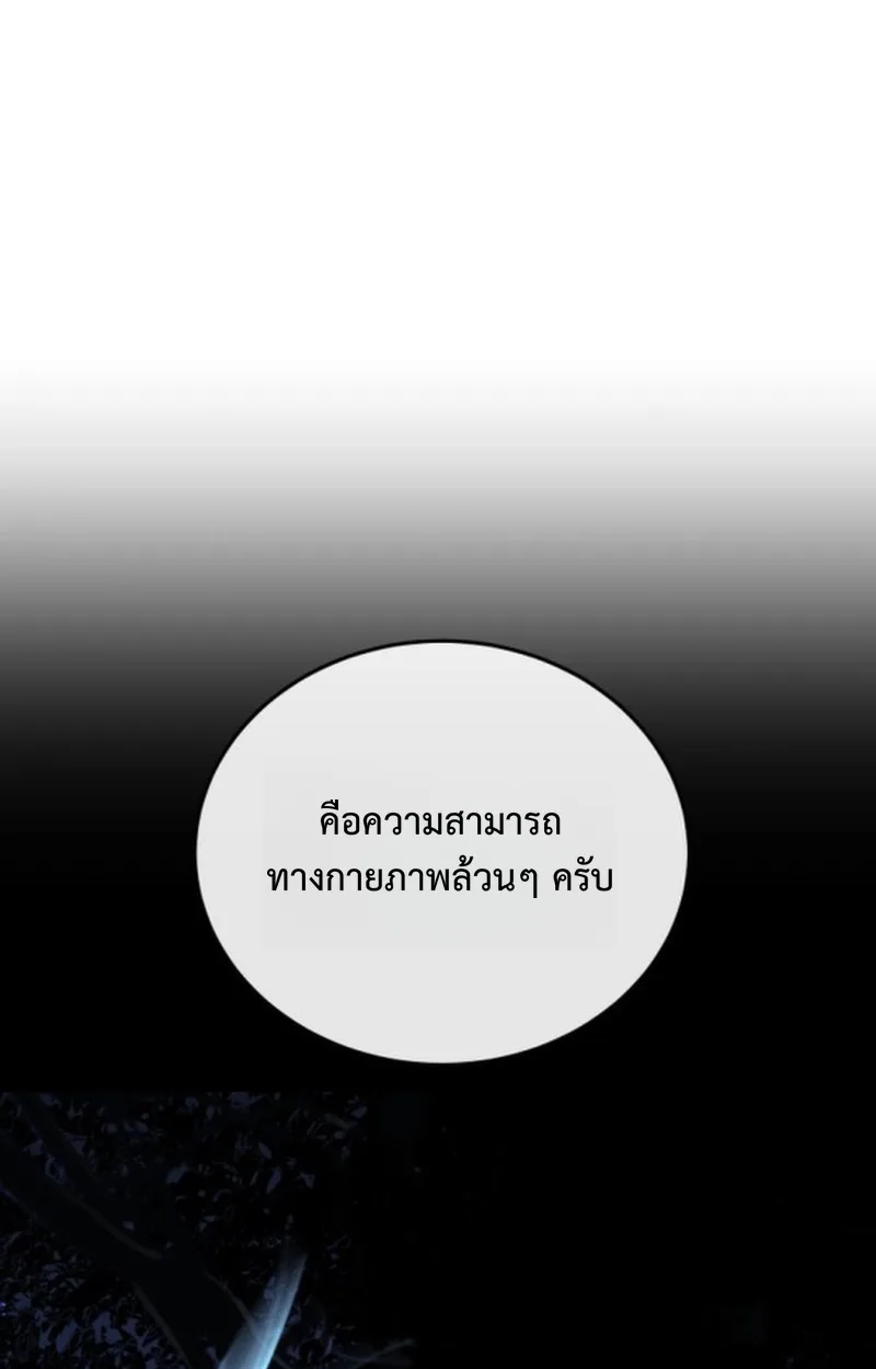 Player of a Fallen Noble Family เพลเยอร์ชำระแค้นแห่งตระกูลที่ล่มสลาย ตอนที่ 16 หน้า 63