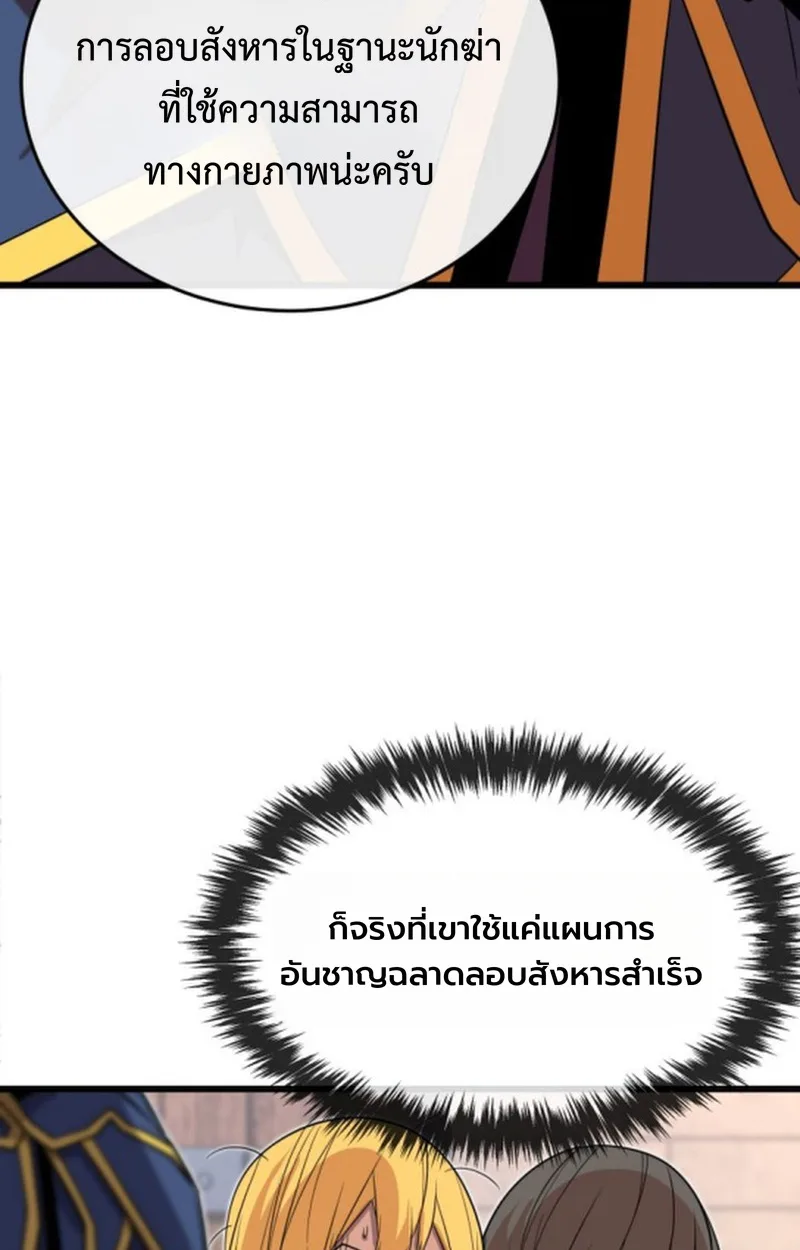 Player of a Fallen Noble Family เพลเยอร์ชำระแค้นแห่งตระกูลที่ล่มสลาย ตอนที่ 16 หน้า 67