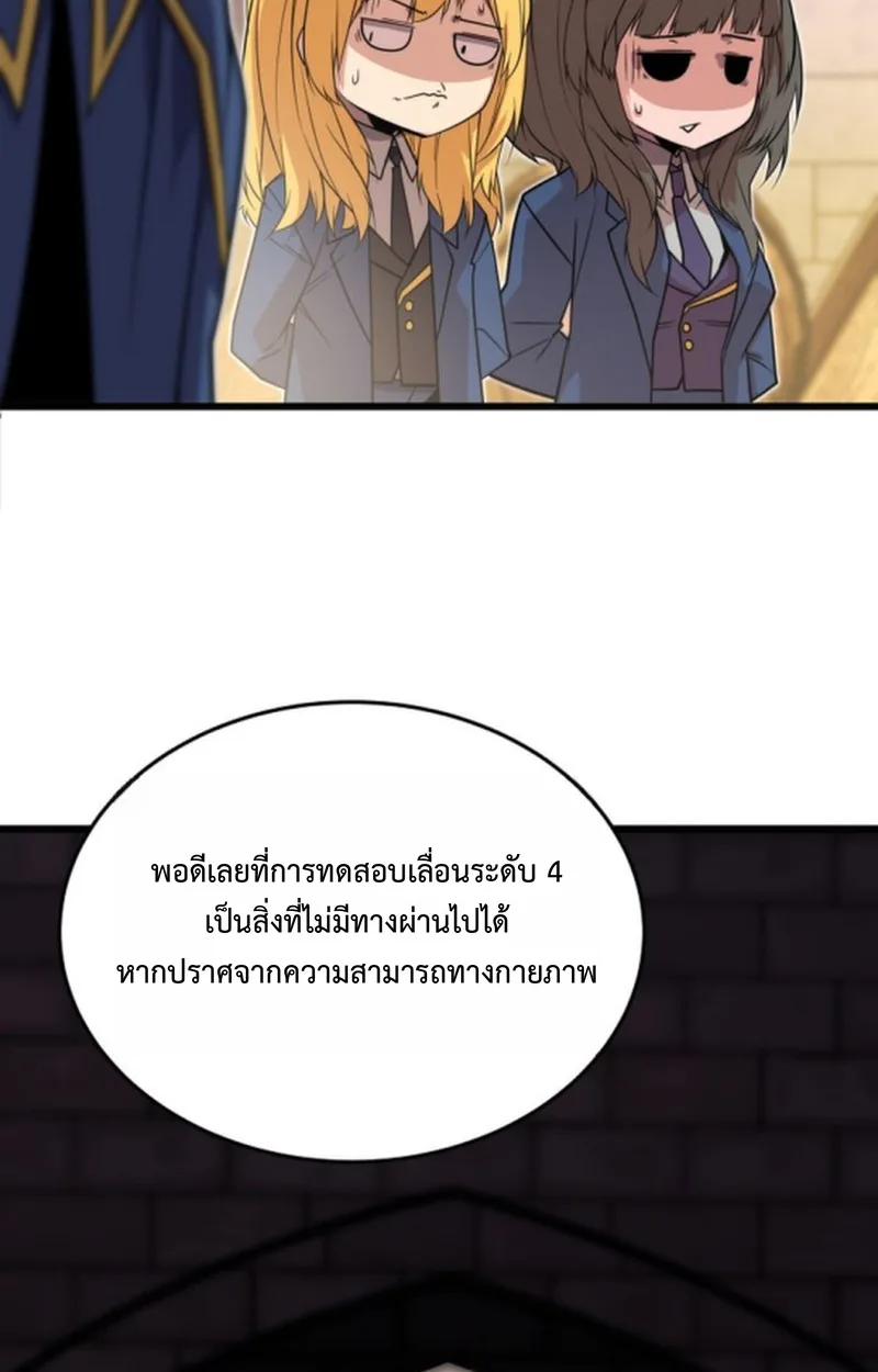 Player of a Fallen Noble Family เพลเยอร์ชำระแค้นแห่งตระกูลที่ล่มสลาย ตอนที่ 16 หน้า 68
