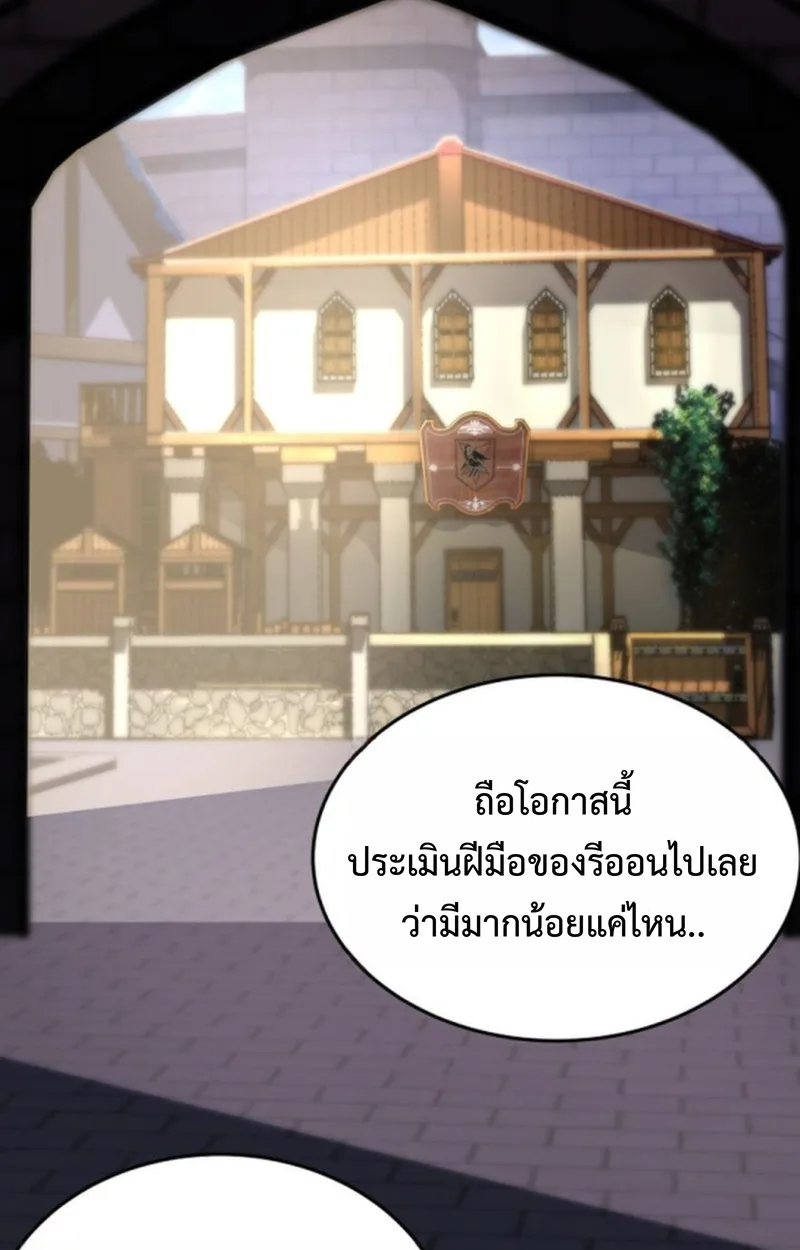 Player of a Fallen Noble Family เพลเยอร์ชำระแค้นแห่งตระกูลที่ล่มสลาย ตอนที่ 16 หน้า 69