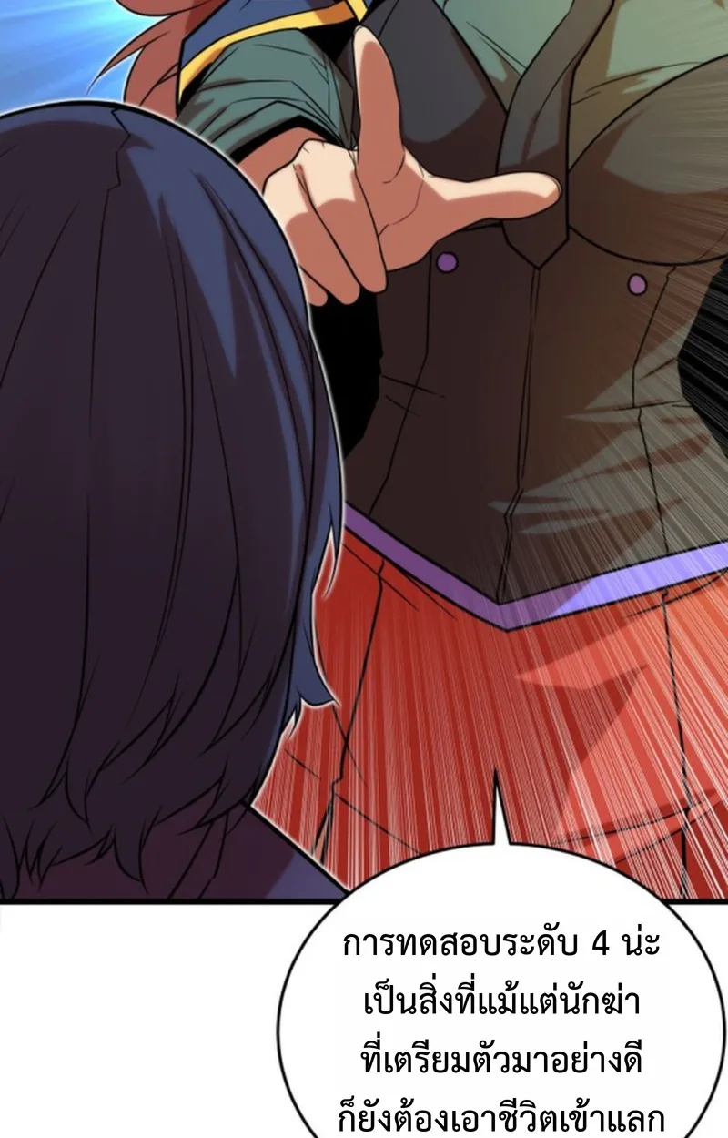 Player of a Fallen Noble Family เพลเยอร์ชำระแค้นแห่งตระกูลที่ล่มสลาย ตอนที่ 16 หน้า 73