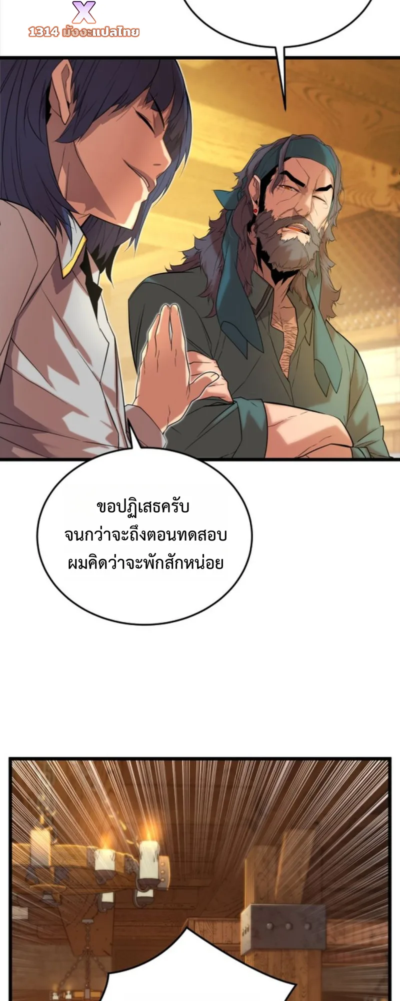 Player of a Fallen Noble Family เพลเยอร์ชำระแค้นแห่งตระกูลที่ล่มสลาย ตอนที่ 16 หน้า 86
