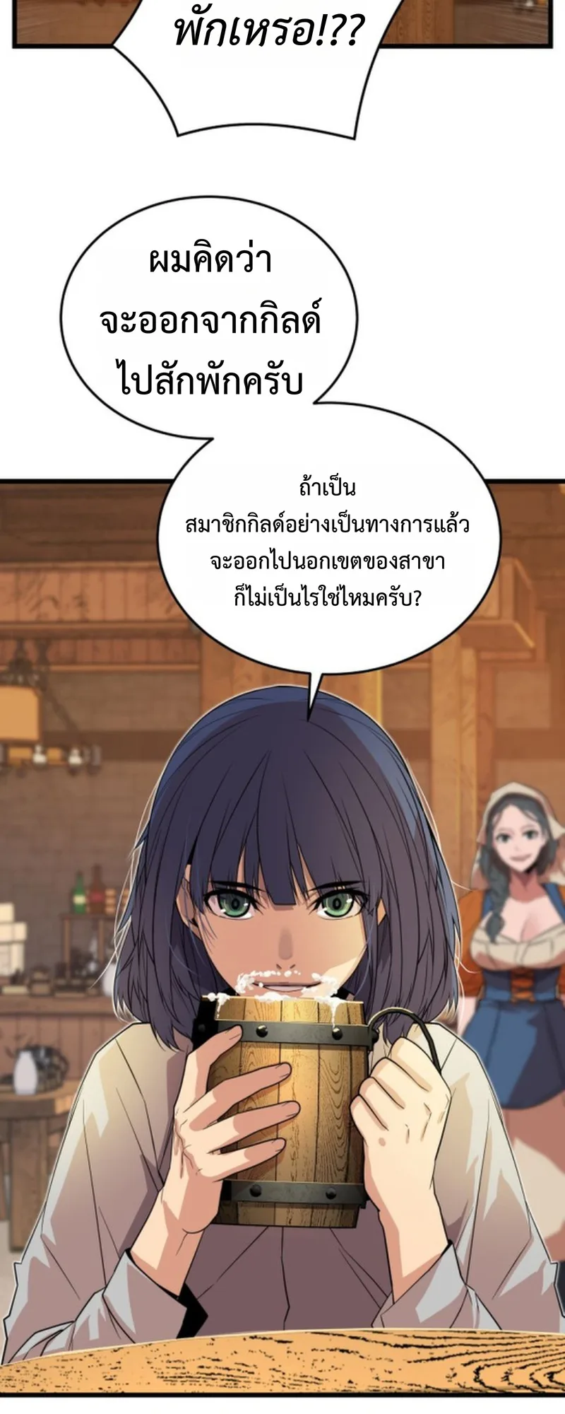 Player of a Fallen Noble Family เพลเยอร์ชำระแค้นแห่งตระกูลที่ล่มสลาย ตอนที่ 16 หน้า 87