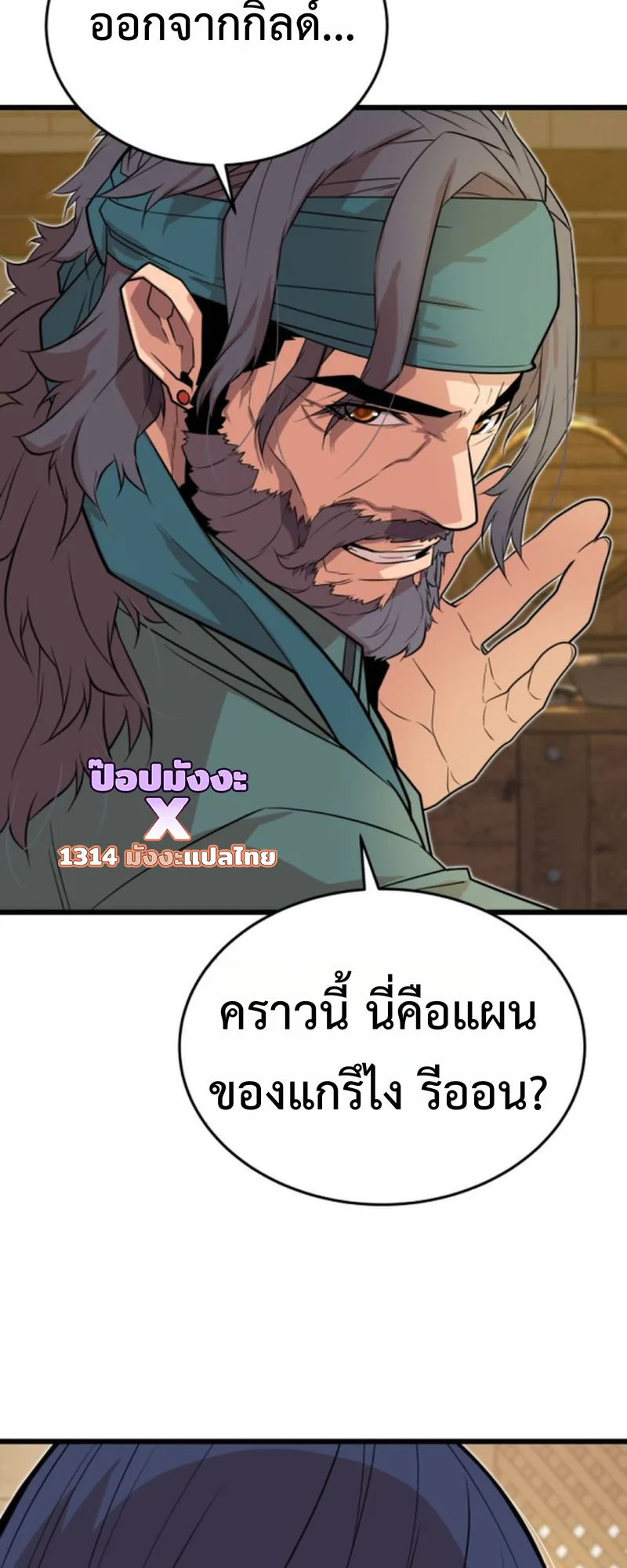 Player of a Fallen Noble Family เพลเยอร์ชำระแค้นแห่งตระกูลที่ล่มสลาย ตอนที่ 16 หน้า 89