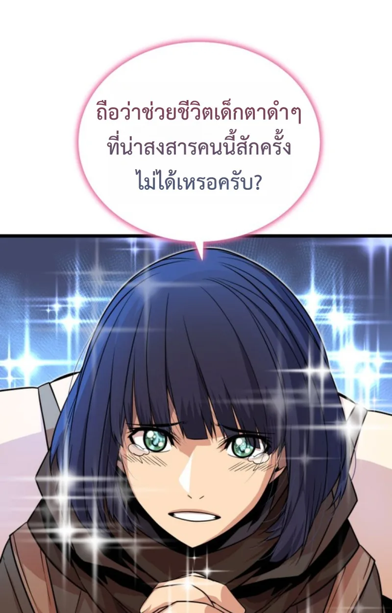 Player of a Fallen Noble Family เพลเยอร์ชำระแค้นแห่งตระกูลที่ล่มสลาย ตอนที่ 17 หน้า 35