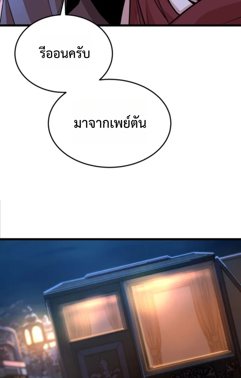 Player of a Fallen Noble Family เพลเยอร์ชำระแค้นแห่งตระกูลที่ล่มสลาย ตอนที่ 17 หน้า 46