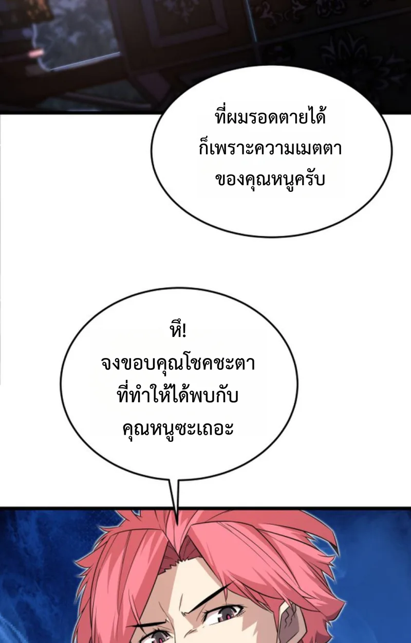 Player of a Fallen Noble Family เพลเยอร์ชำระแค้นแห่งตระกูลที่ล่มสลาย ตอนที่ 17 หน้า 47