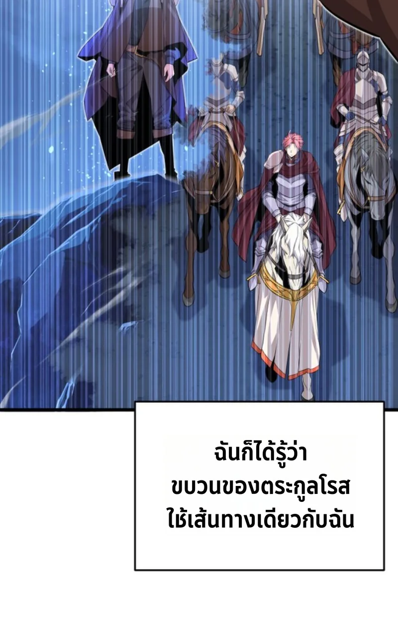 Player of a Fallen Noble Family เพลเยอร์ชำระแค้นแห่งตระกูลที่ล่มสลาย ตอนที่ 17 หน้า 52
