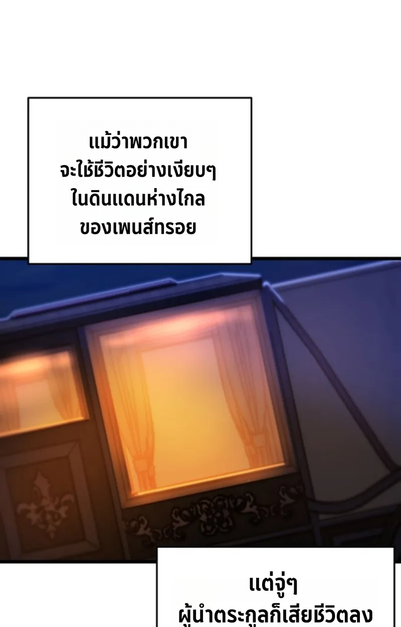 Player of a Fallen Noble Family เพลเยอร์ชำระแค้นแห่งตระกูลที่ล่มสลาย ตอนที่ 17 หน้า 53