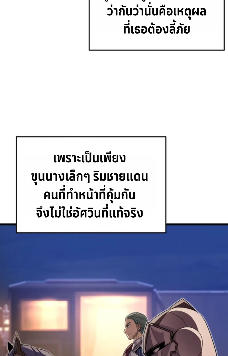 Player of a Fallen Noble Family เพลเยอร์ชำระแค้นแห่งตระกูลที่ล่มสลาย ตอนที่ 17 หน้า 54