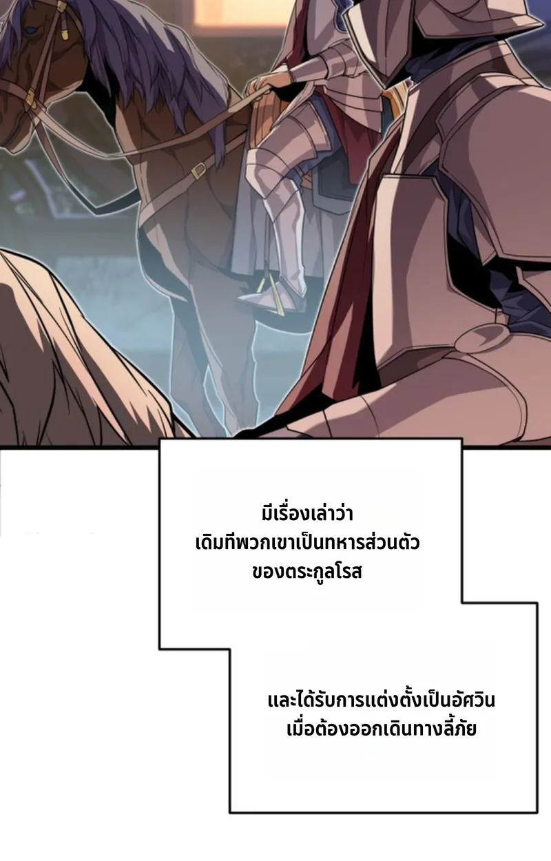 Player of a Fallen Noble Family เพลเยอร์ชำระแค้นแห่งตระกูลที่ล่มสลาย ตอนที่ 17 หน้า 55