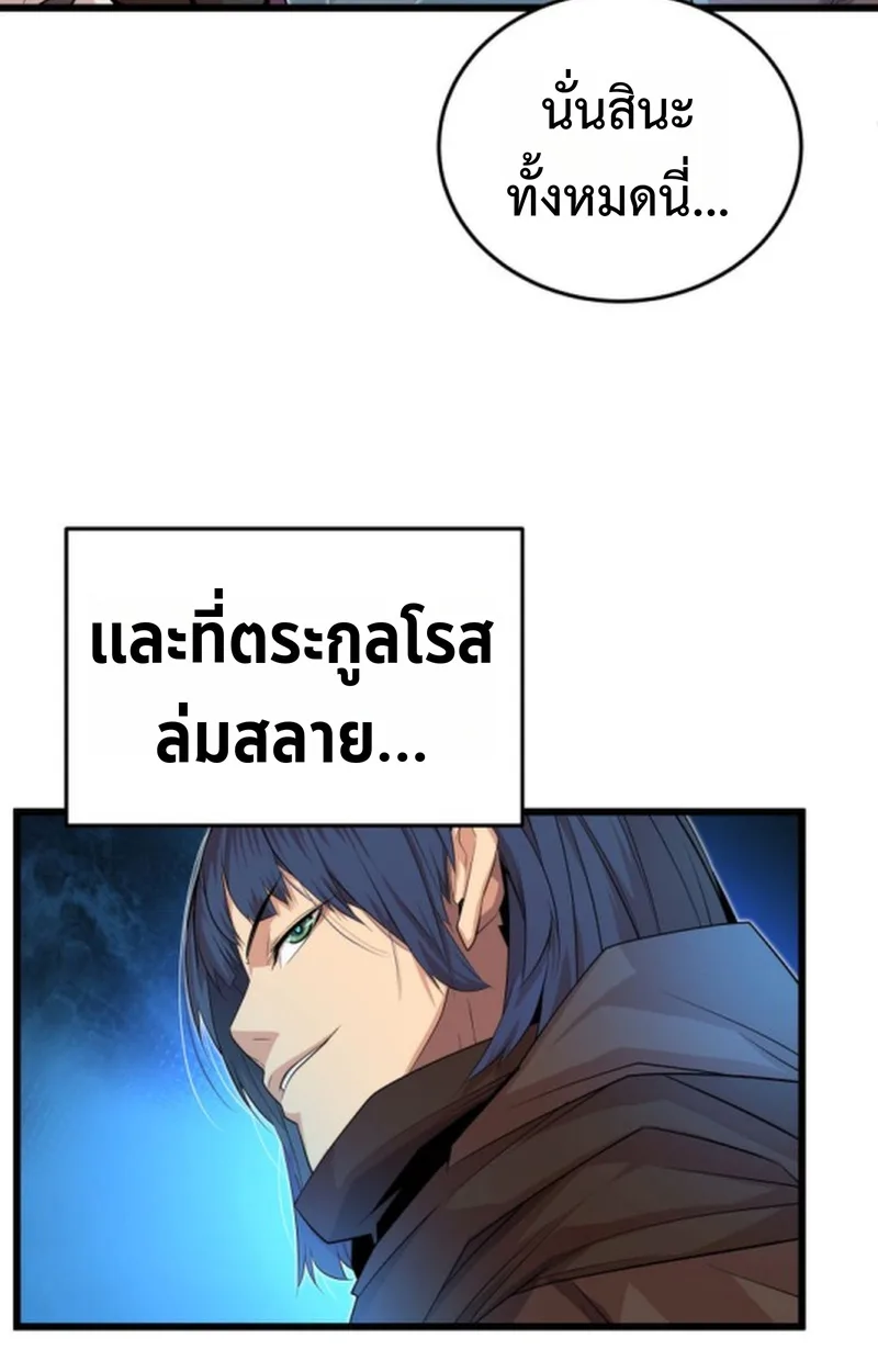 Player of a Fallen Noble Family เพลเยอร์ชำระแค้นแห่งตระกูลที่ล่มสลาย ตอนที่ 17 หน้า 57