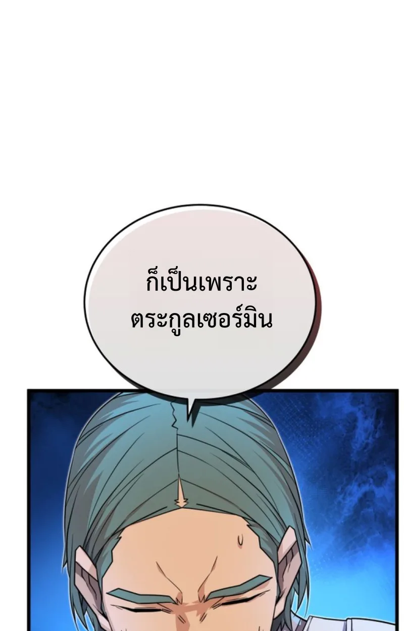 Player of a Fallen Noble Family เพลเยอร์ชำระแค้นแห่งตระกูลที่ล่มสลาย ตอนที่ 17 หน้า 58
