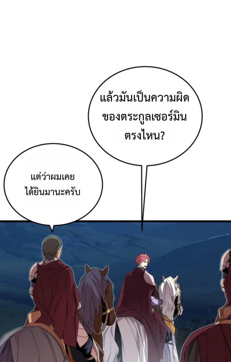 Player of a Fallen Noble Family เพลเยอร์ชำระแค้นแห่งตระกูลที่ล่มสลาย ตอนที่ 17 หน้า 62