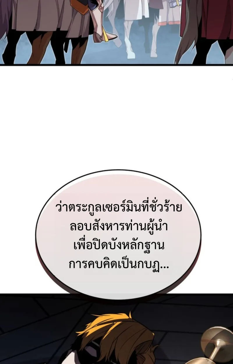 Player of a Fallen Noble Family เพลเยอร์ชำระแค้นแห่งตระกูลที่ล่มสลาย ตอนที่ 17 หน้า 63