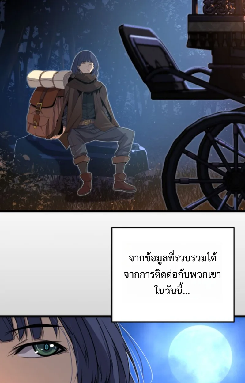 Player of a Fallen Noble Family เพลเยอร์ชำระแค้นแห่งตระกูลที่ล่มสลาย ตอนที่ 17 หน้า 72
