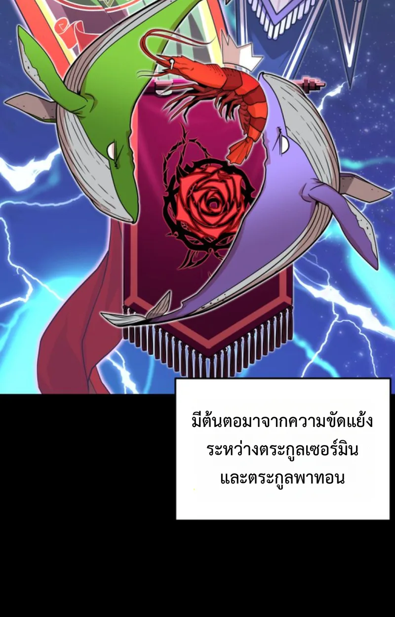 Player of a Fallen Noble Family เพลเยอร์ชำระแค้นแห่งตระกูลที่ล่มสลาย ตอนที่ 17 หน้า 74