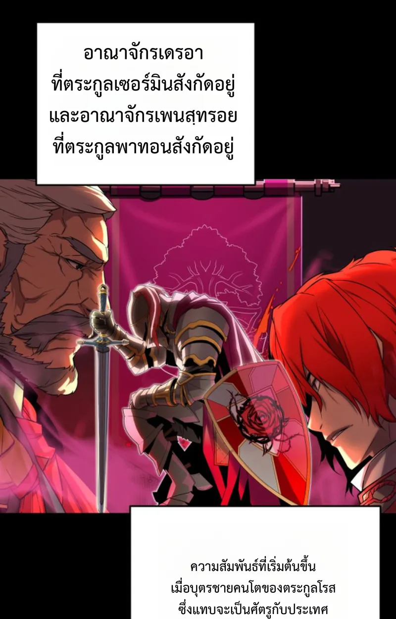 Player of a Fallen Noble Family เพลเยอร์ชำระแค้นแห่งตระกูลที่ล่มสลาย ตอนที่ 17 หน้า 75
