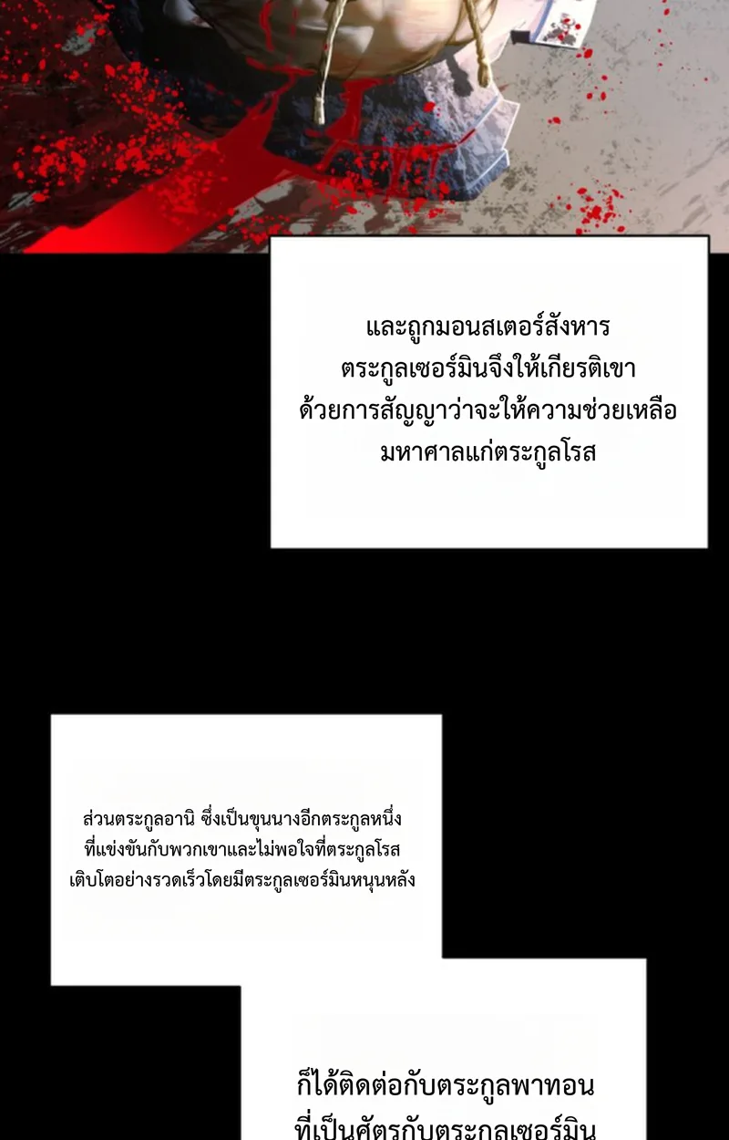 Player of a Fallen Noble Family เพลเยอร์ชำระแค้นแห่งตระกูลที่ล่มสลาย ตอนที่ 17 หน้า 77