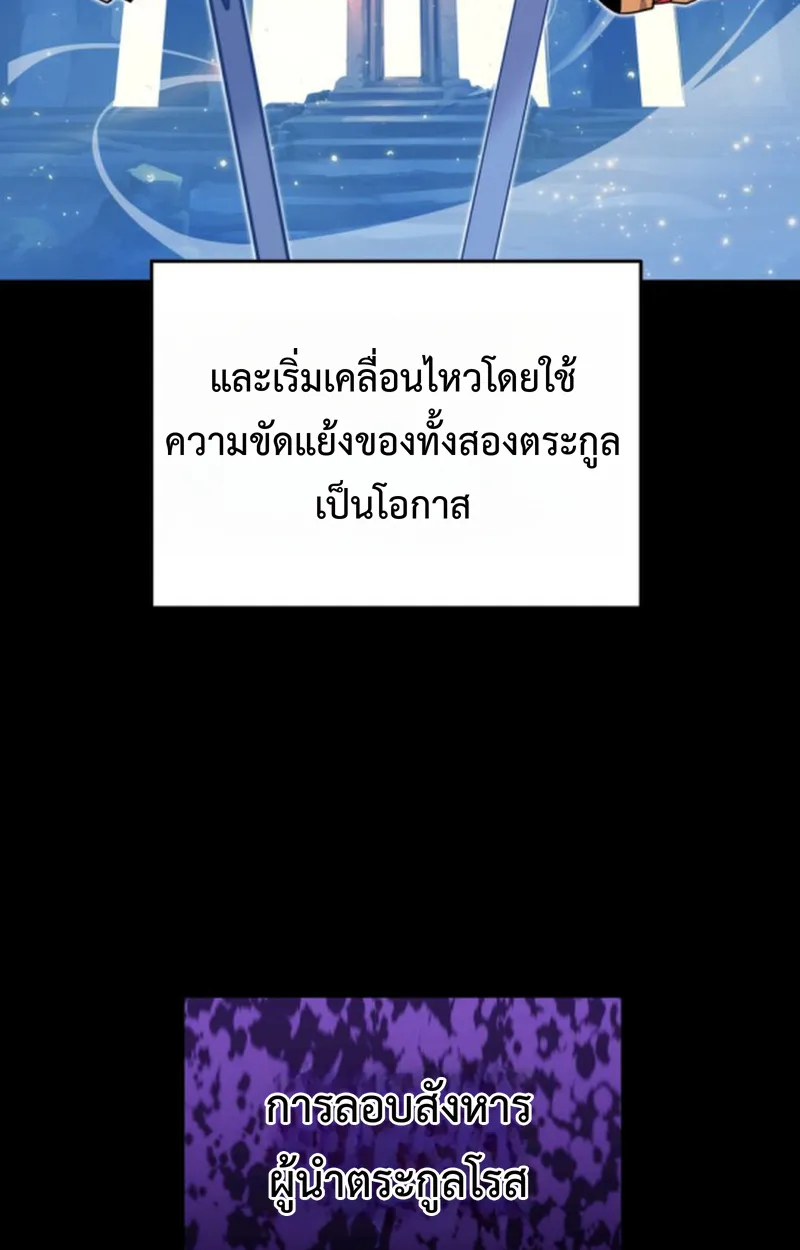Player of a Fallen Noble Family เพลเยอร์ชำระแค้นแห่งตระกูลที่ล่มสลาย ตอนที่ 17 หน้า 79